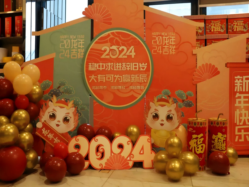稳中求进辞旧岁,大有可为赢新辰